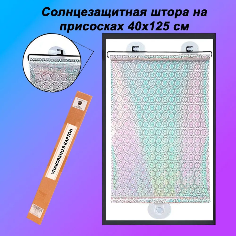 HUNE Рулонные шторы 40х125 см серебристый G40125S