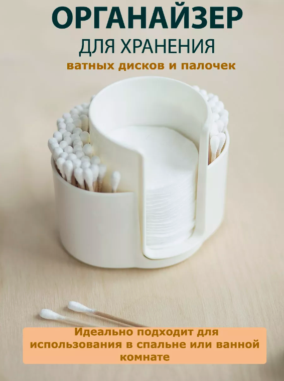 Контейнер для ватных дисков и палочек Zoy