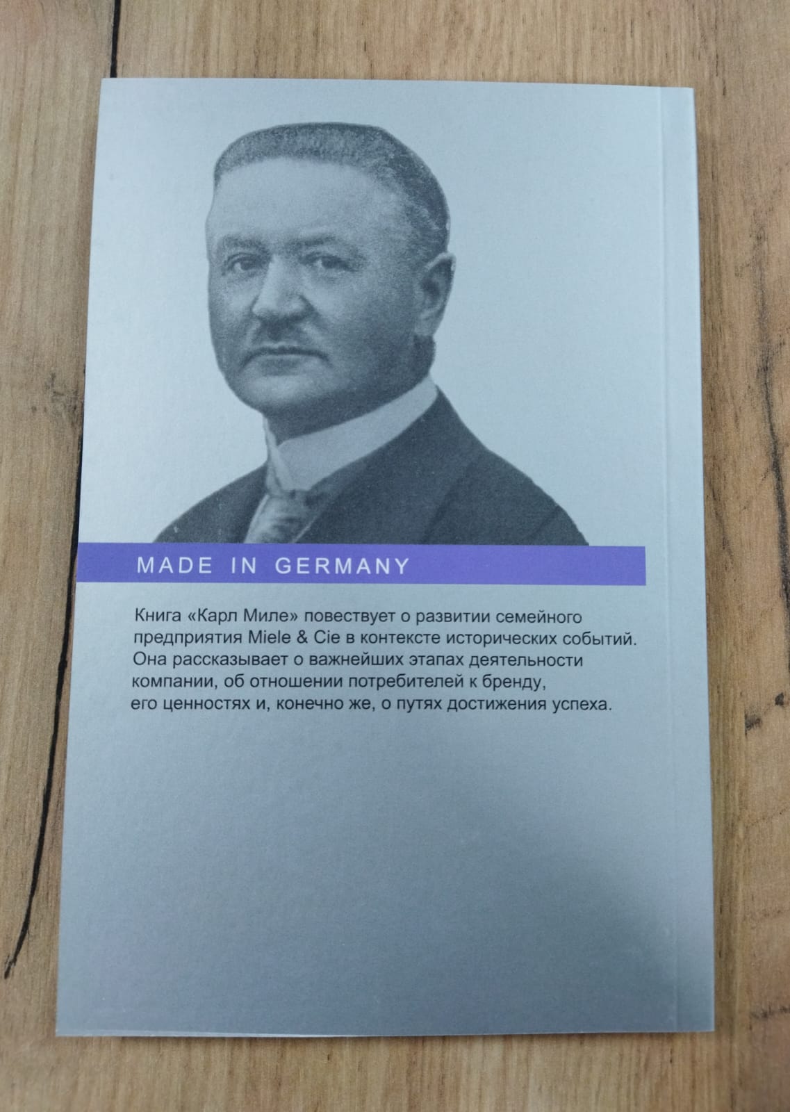 Марион Штайнхарт Карл Миле ( книга)