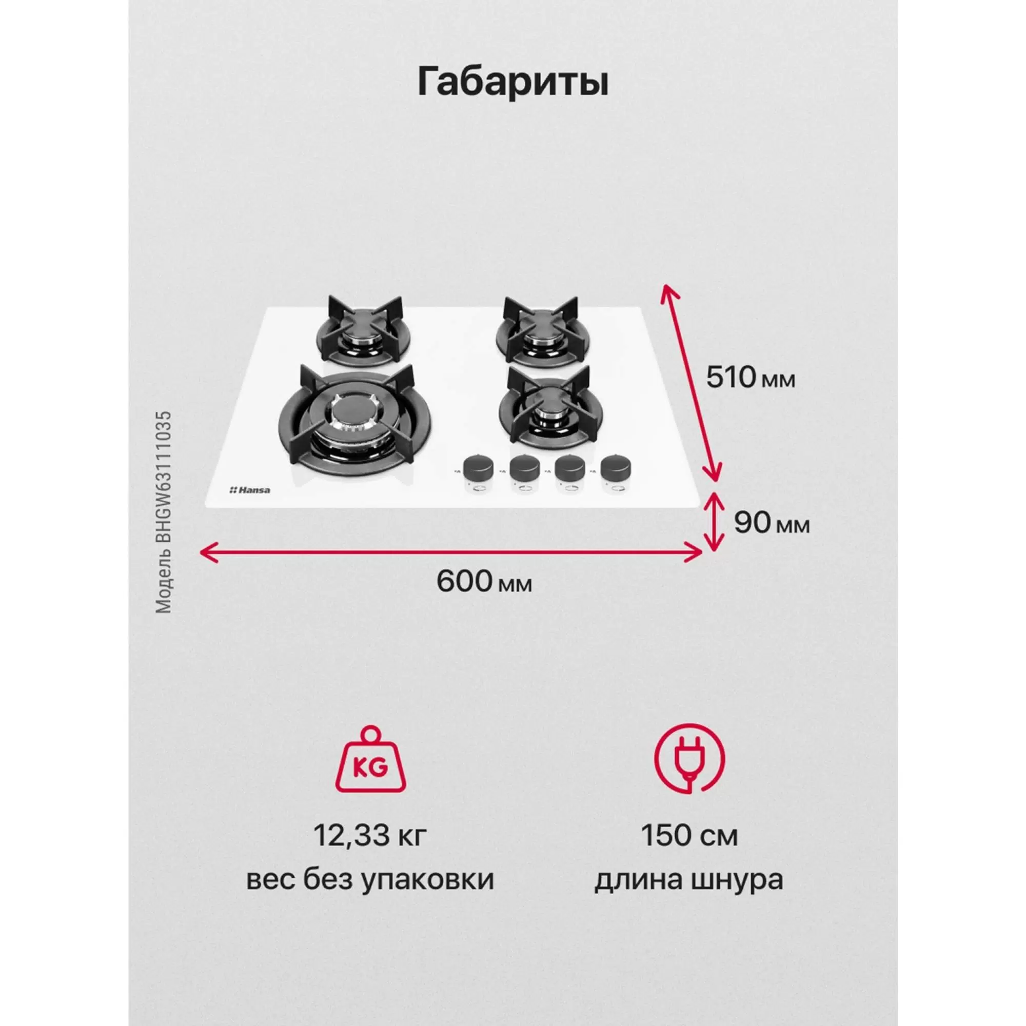 Встраиваемая варочная панель газовая Hansa BHGW63111035 белый