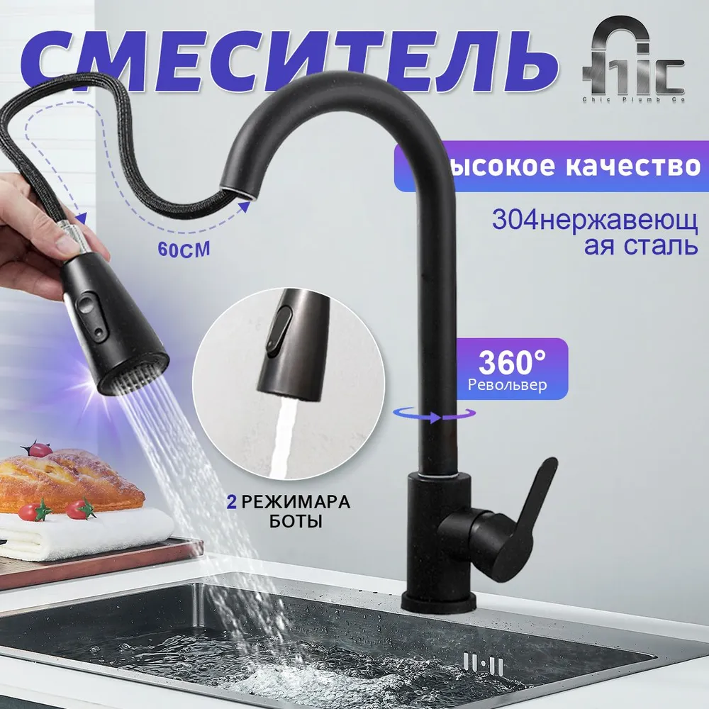 Смеситель для кухни из нержавеющей стали с выдвижным гибким изливом, черный, матовый Kitchen Faucet 