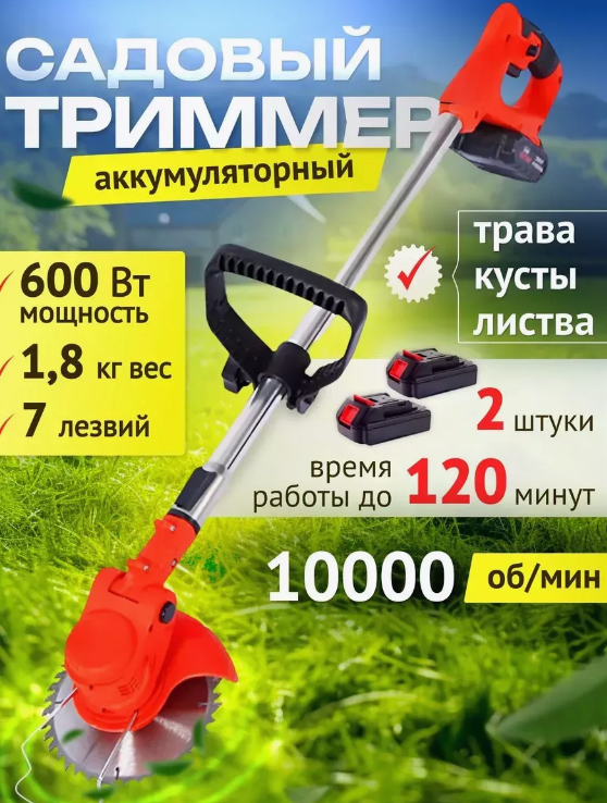 Триммер садовый 1800Вт