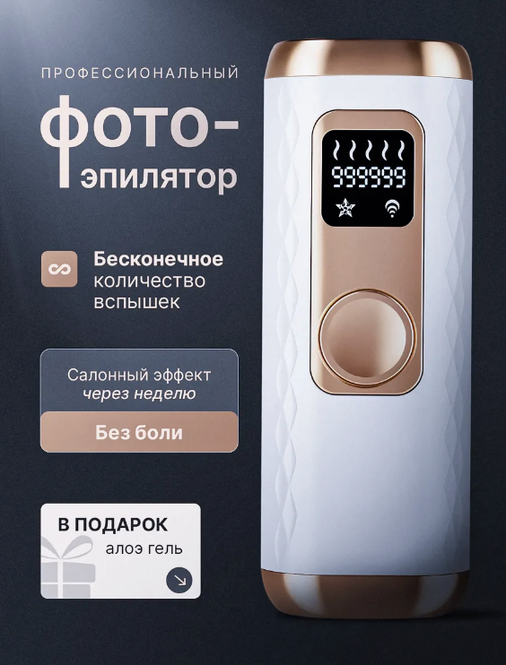 Лазерный фотоэпилятор для удаления волос texnoparts 234022077