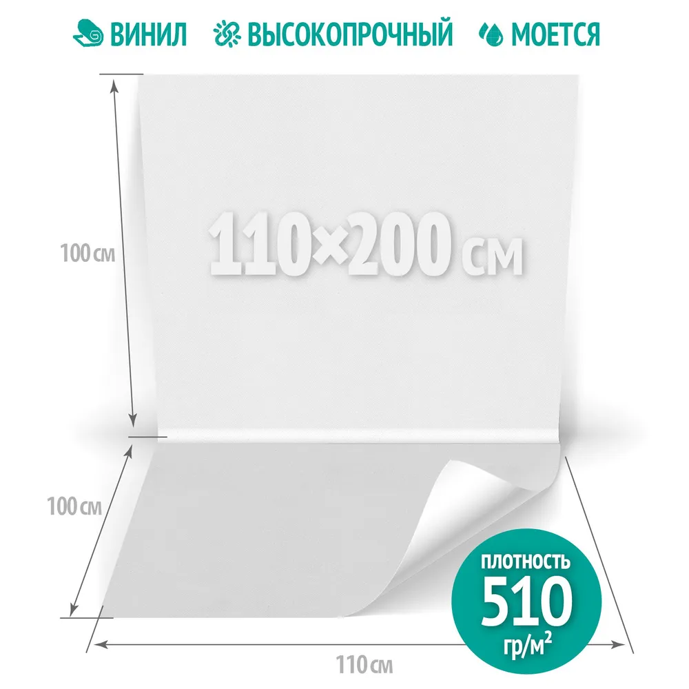 Фотофон виниловый "стена-пол" для предметной съемки, однотонный белый, 110х200 см