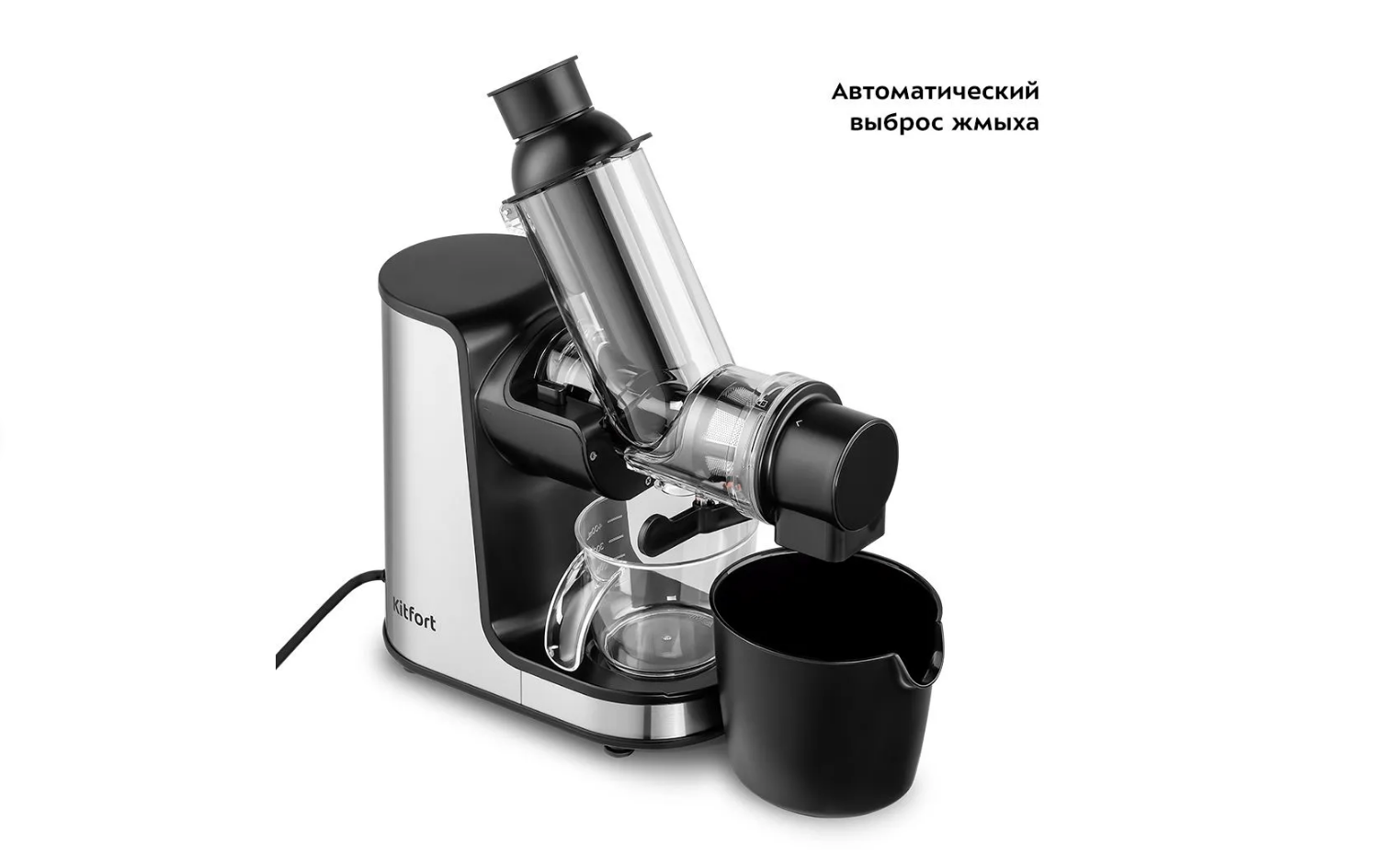 Шнековая соковыжималка Kitfort КТ-1135, серебристый, черный