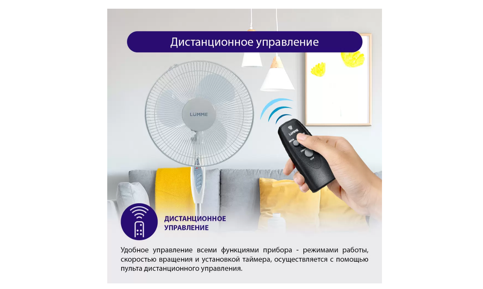 Вентилятор напольный LUMME LU-FN103 белый, голубой