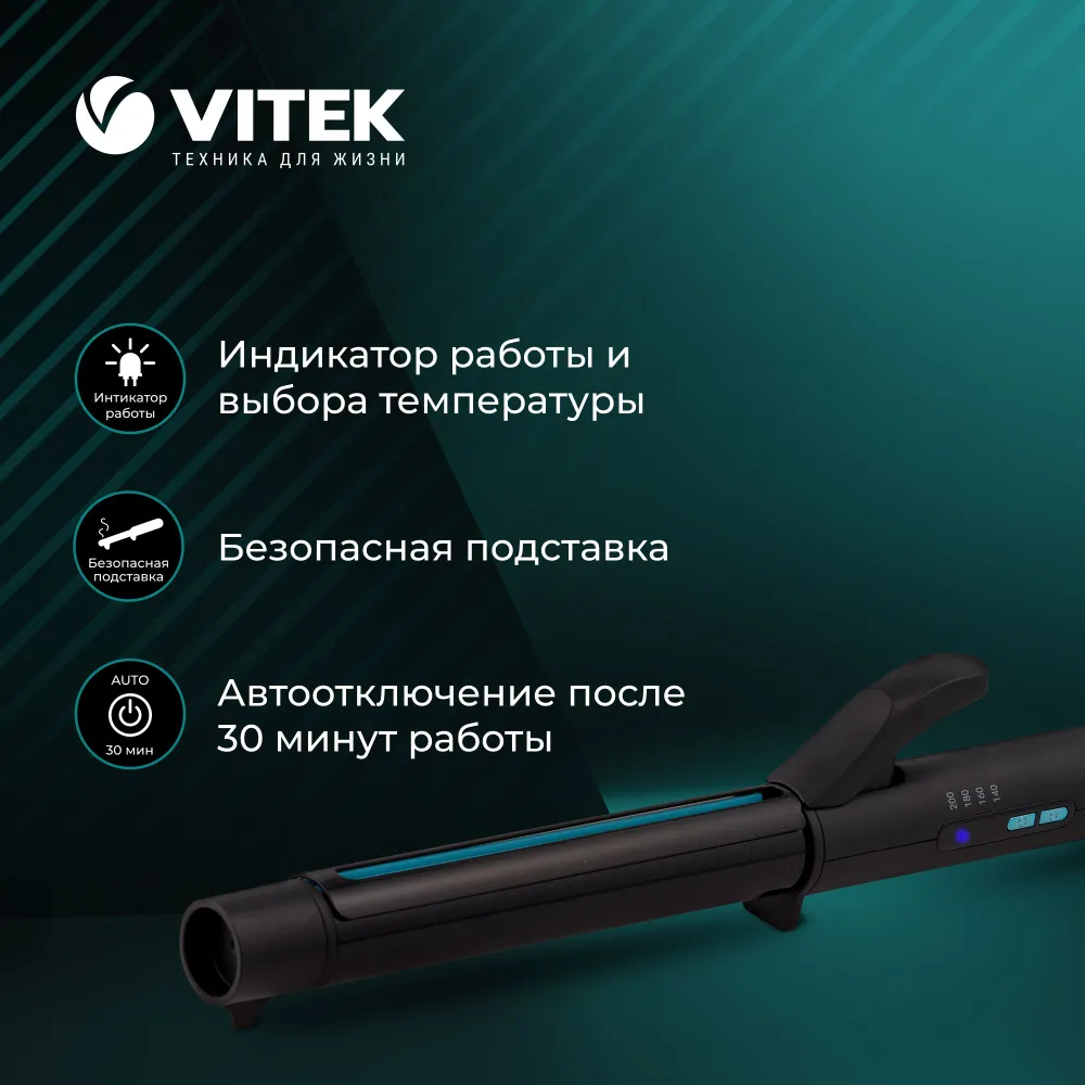 VITEK Электрощипцы Aquamarine VT-2313
