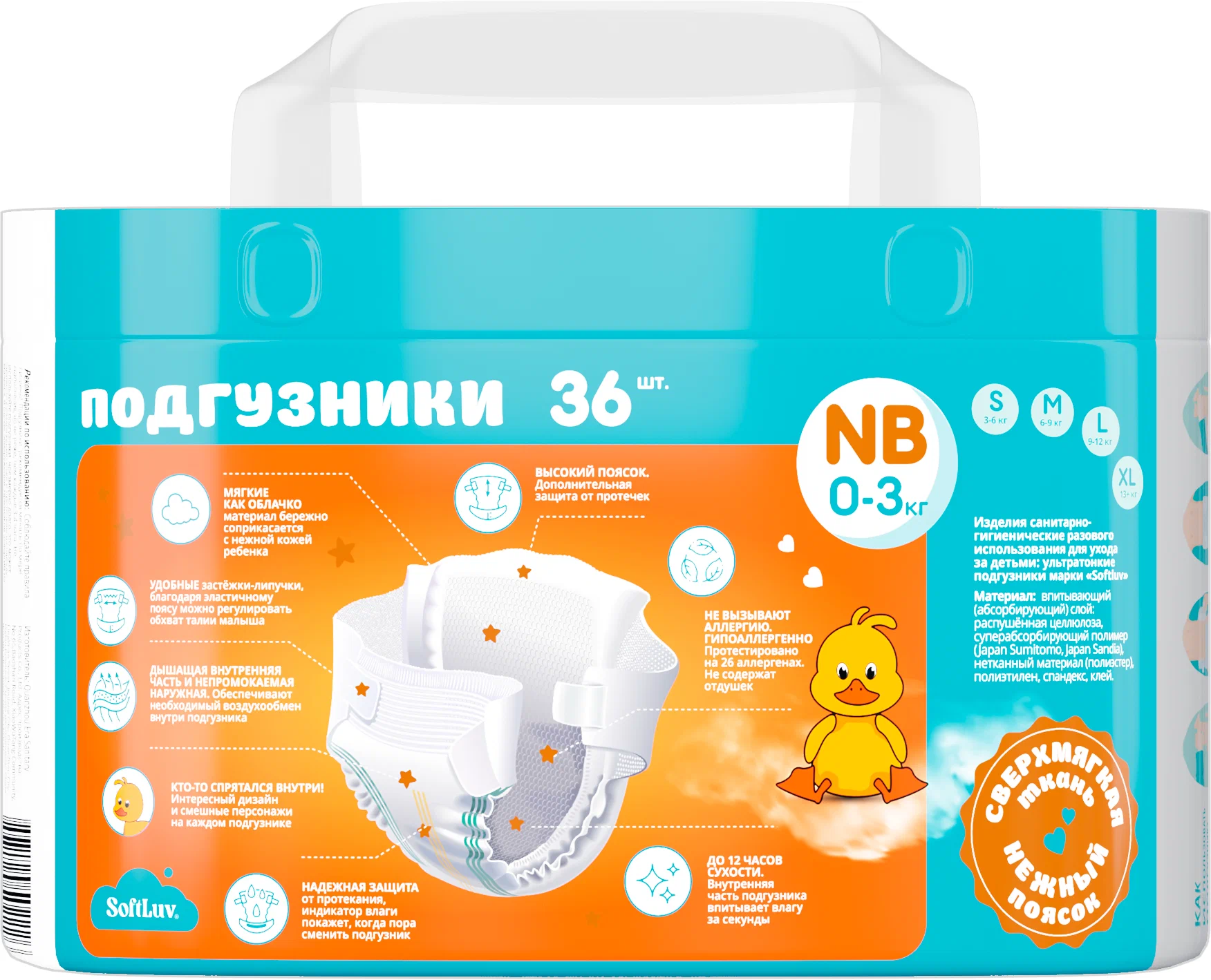 Ультратонкие подгузники Softluv NB 0-3 кг 36шт.