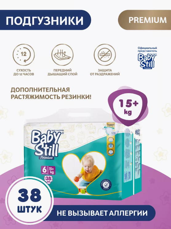 Подгузники для детей Baby Still, размер 6, 15+ кг (38 шт)