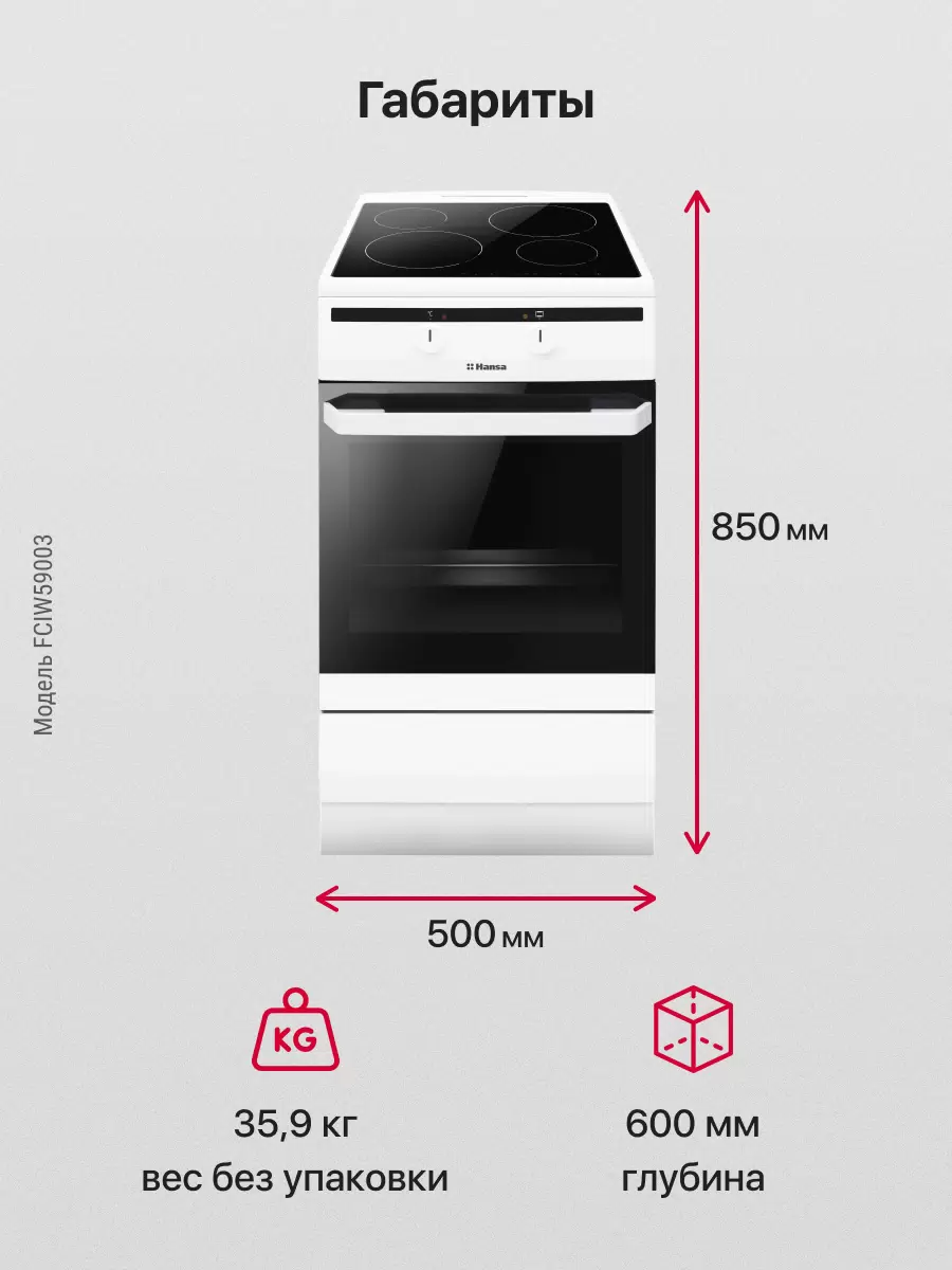 Электрическая плита Hansa FCIW59003 белый
