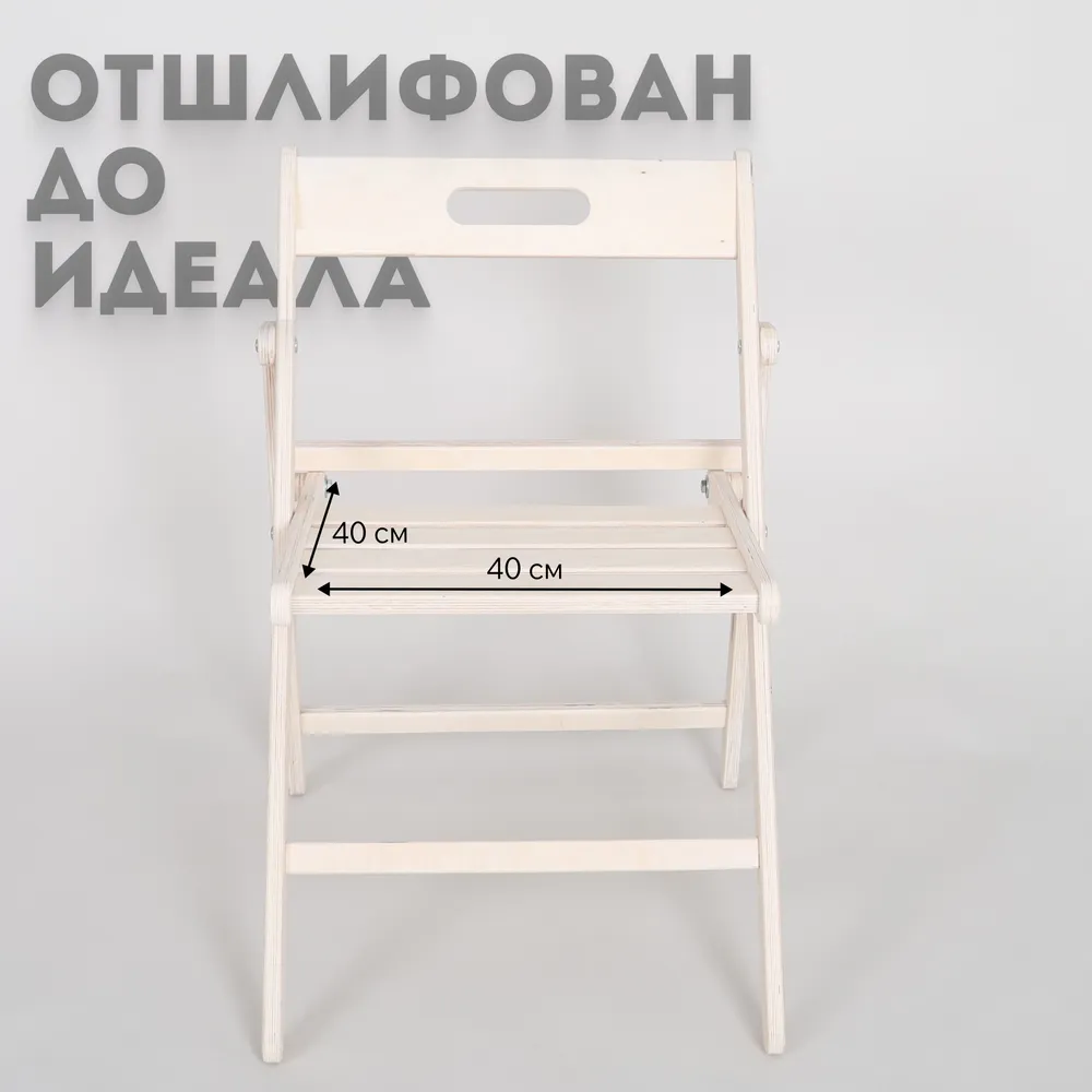 Березкин Стул деревянный складной, цвет "Выбеленное дерево"