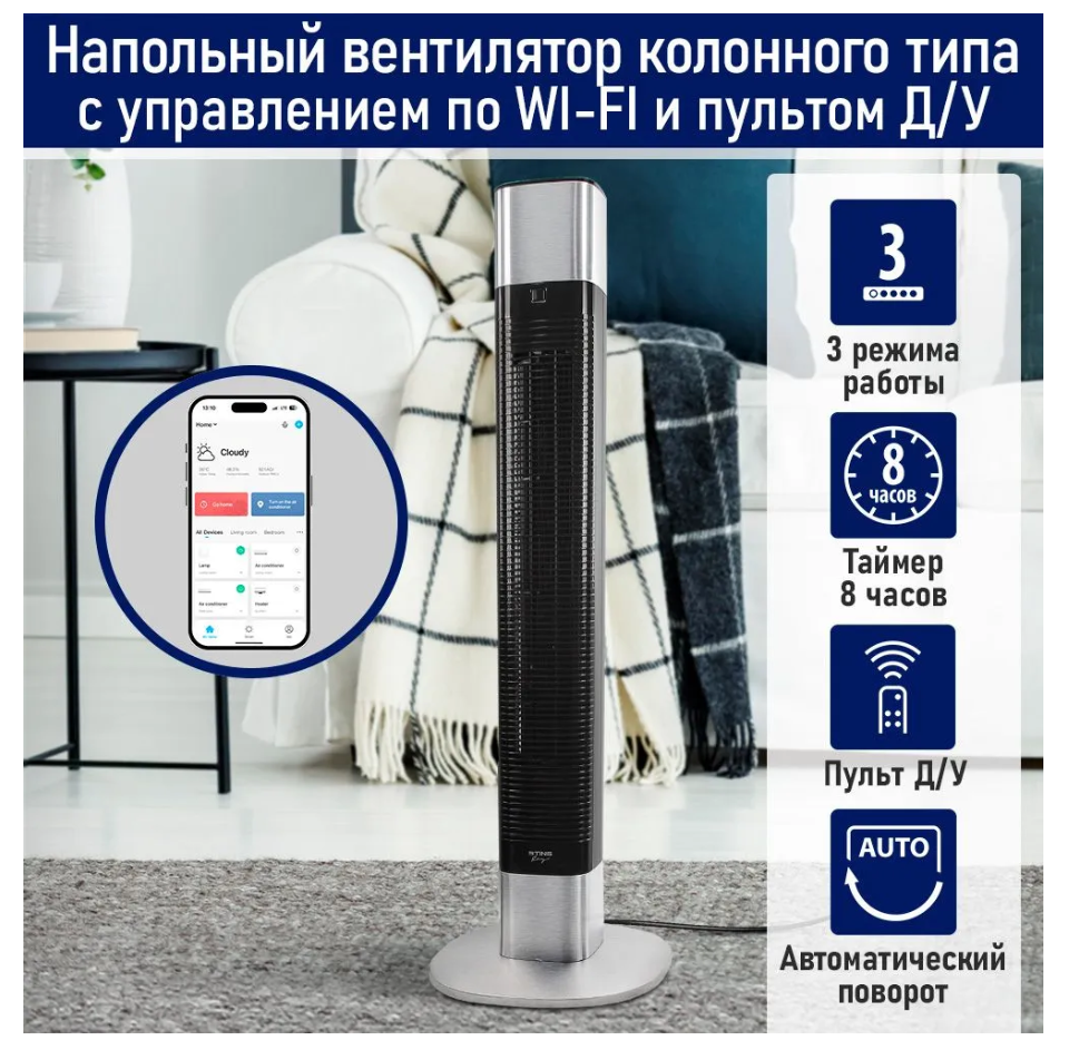 Вентилятор напольный колонный STINGRAY ST-FN4123A 60Вт, черный