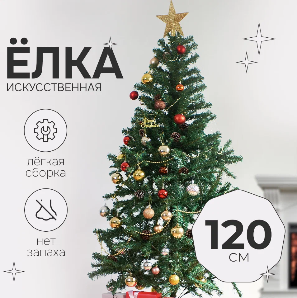 Елка "SXLTC" 120см, отгибающаяся, без декора, 110 ветвей, ПВХ