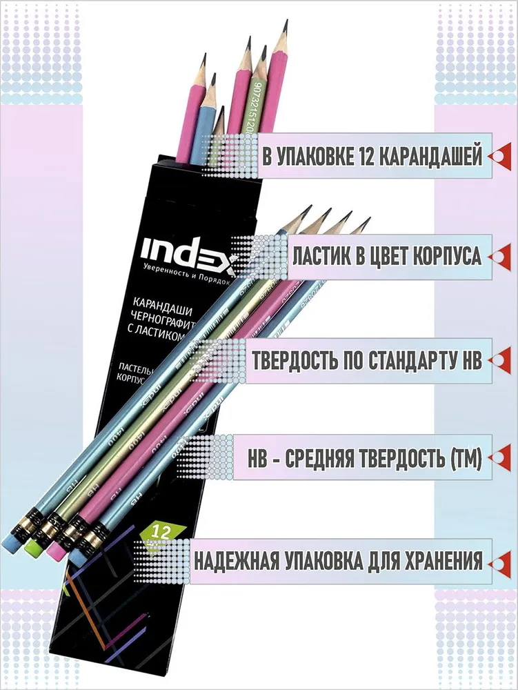 Набор простых карандашей, Index I400 чернографитные, трехгранные, с ластиком, заточенные, твердость 