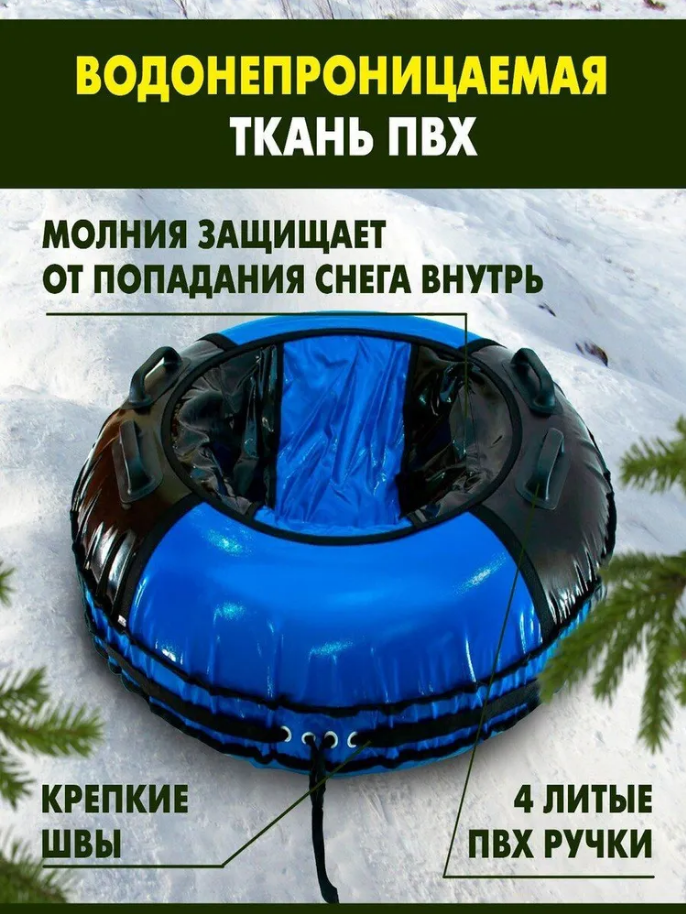 Тюбинг ватрушка Тяговый усиленный черно-синий 120 см + камера/для буксировки снегоходом, машиной/под