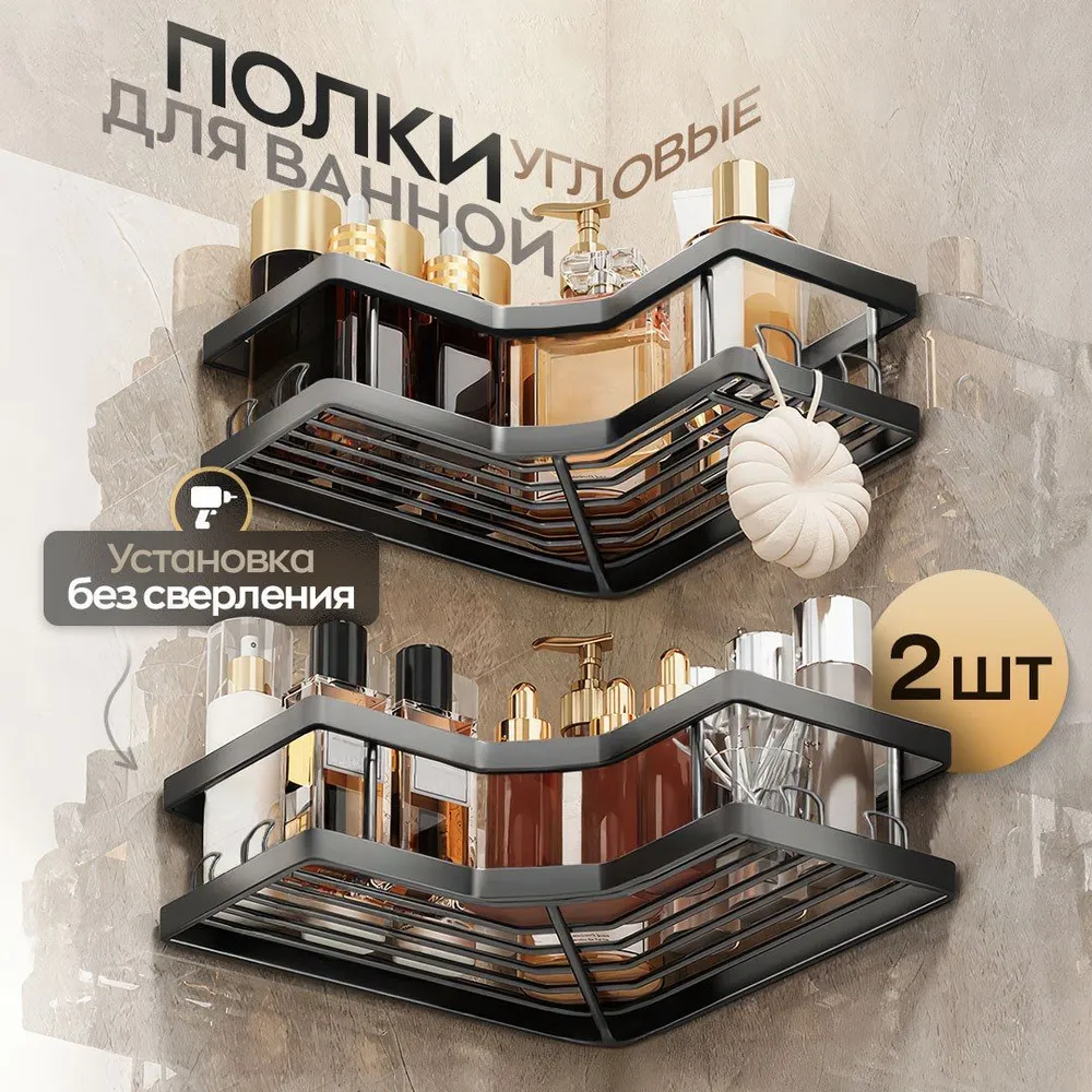 Полка для ванной комнаты, влагостойкая угловая, 2 ярусная, 2 шт